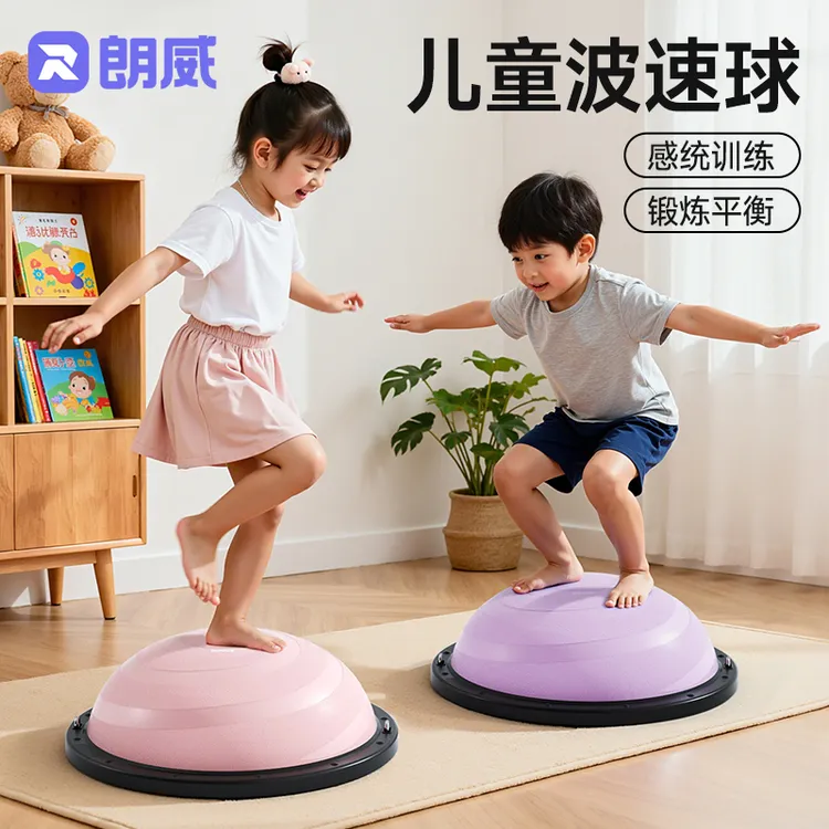 朗威儿童波速球半圆平衡球感统训练蹦蹦跳跳球小学生体能家用器材