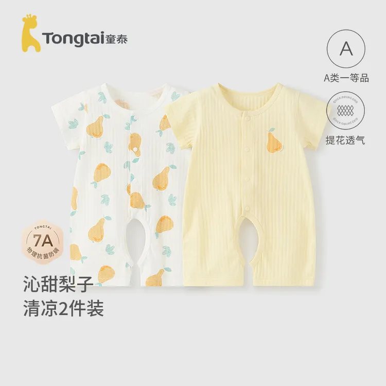 【轻薄2件装】童泰婴儿短袖连体哈衣宝宝夏季薄款衣服新生儿爬服
