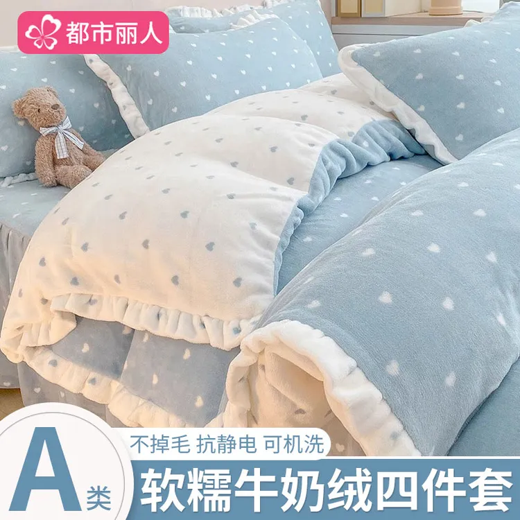 都市丽人冬季加厚牛奶绒四件套公主风珊瑚双面加绒被套床单三件套