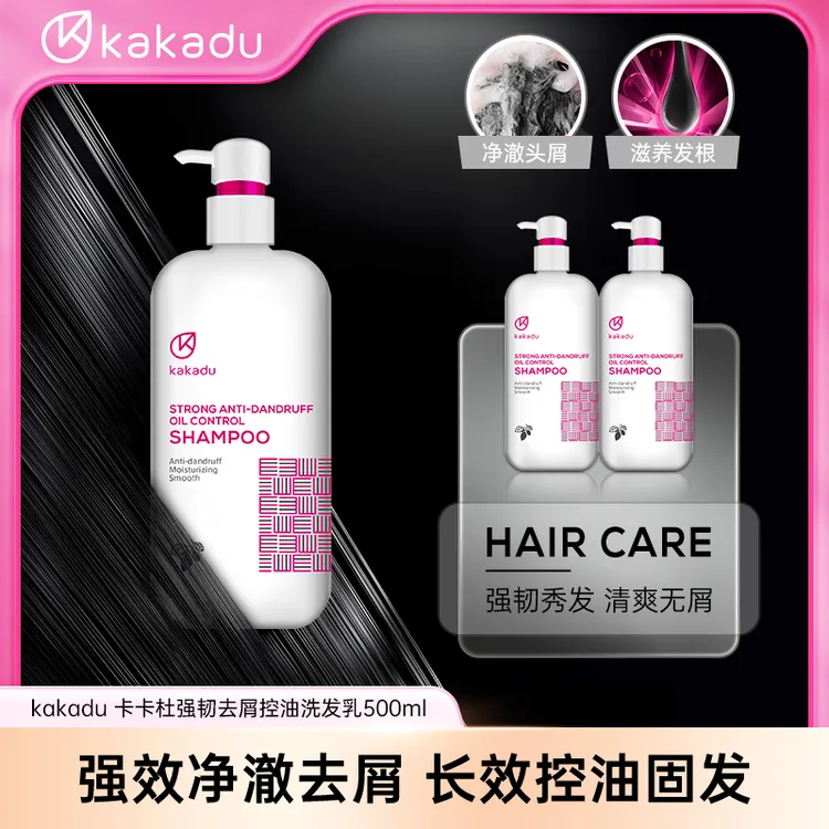 KAKADU 卡卡杜强韧去屑控油洗发水 去屑 控油洗发乳进口洗发水TZ
