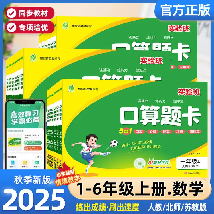 2026新版春雨教育实验班口算题卡小学一年级二年级三年级四年级五