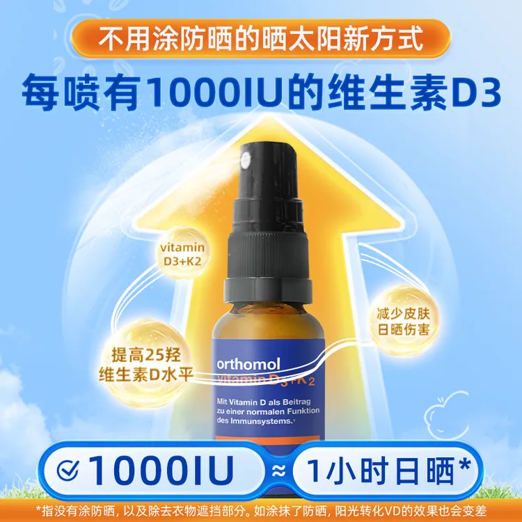 【弦小咸专属】奥适宝德国原装维生素D3K2维生素D成人1000IU/喷日光喷雾 20ml/瓶