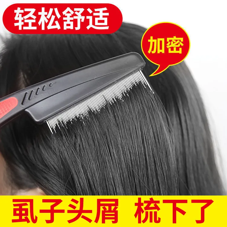 篦子虱子梳超密齿除头虱女儿童加密梳子虱卵细刮头神器去头屑头发