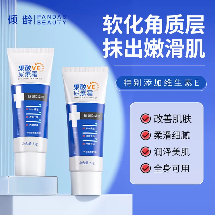 倾龄果酸VE尿素霜改善鸡皮滋润防干裂维生素e乳不油腻润肤霜