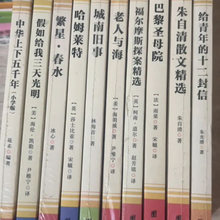 (004)紫英全10册老人与海朱自清散文福尔摩斯城南旧事哈姆莱特
