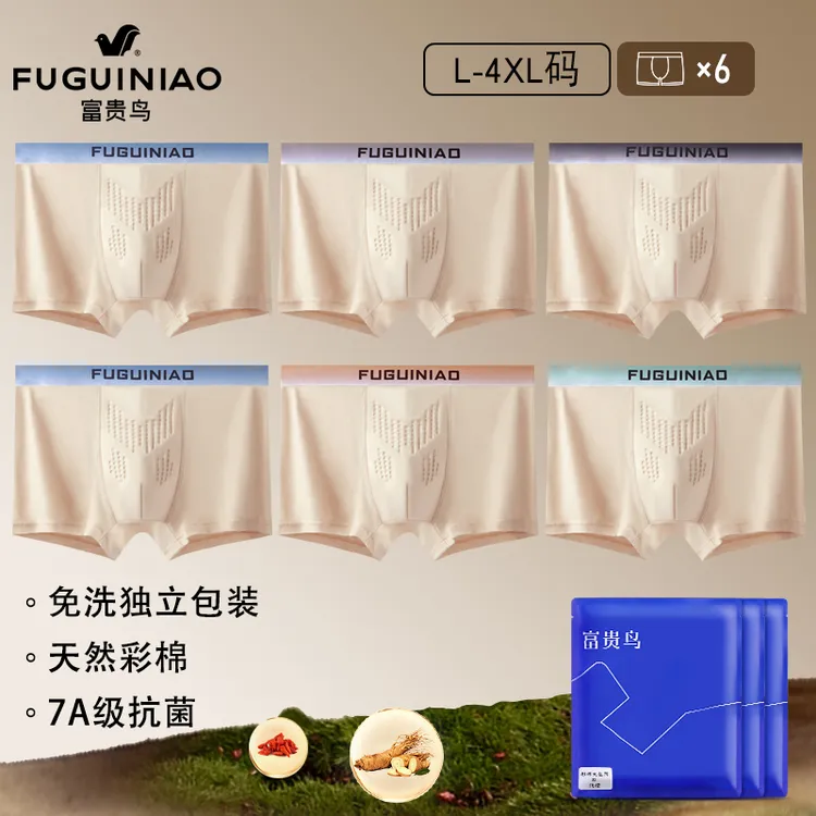富贵鸟颗粒按摩温变内裤男士平角裤衩抗菌纯棉宽松四角短裤头