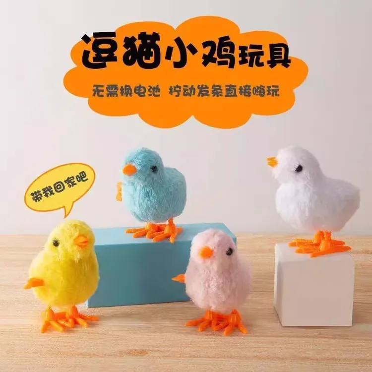 新款逗猫仿真可爱跳跳发条毛绒小鸡男女上链会跑动物塑料发条玩具