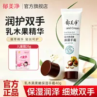 郁美净护手霜乳木果特润保湿手霜40g滋润防皴柔嫩成人手霜正品