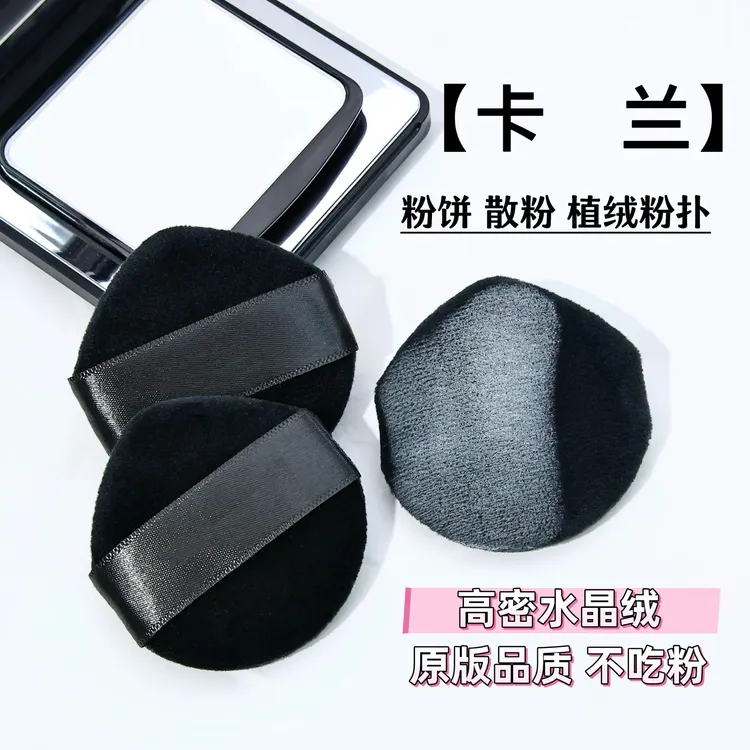 卡姿家兰黑磁散粉扑替换装水滴粉扑粉饼粉扑定妆蜜粉不吃黑色粉扑