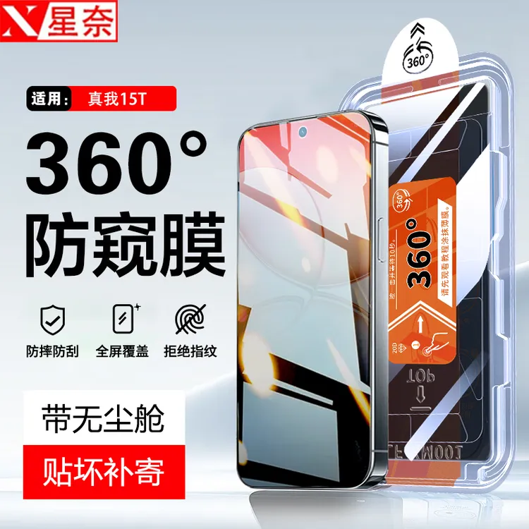 360°防窥膜适用真我15T无尘舱钢化膜realme 15全屏高清防摔手机膜