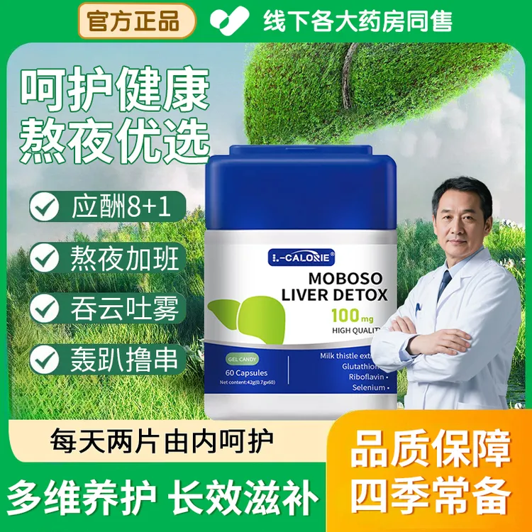 【官方精选】Wonb奶蓟草胶囊熬夜吞云吐雾水飞蓟加班应酬草本护旰片