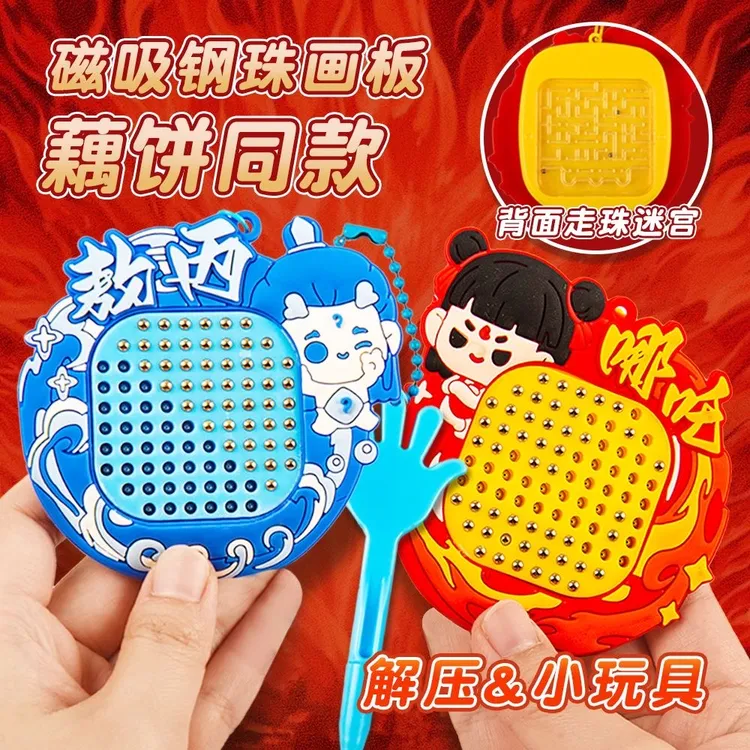 创意哪吒玩具磁力迷宫画板磁吸超大号解压益智88颗磁钉儿童礼物