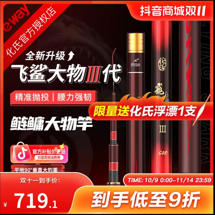 2024新品化氏飞鲨三代大物竿龙纹鲤巨物竿钓鱼竿鱼杆正品