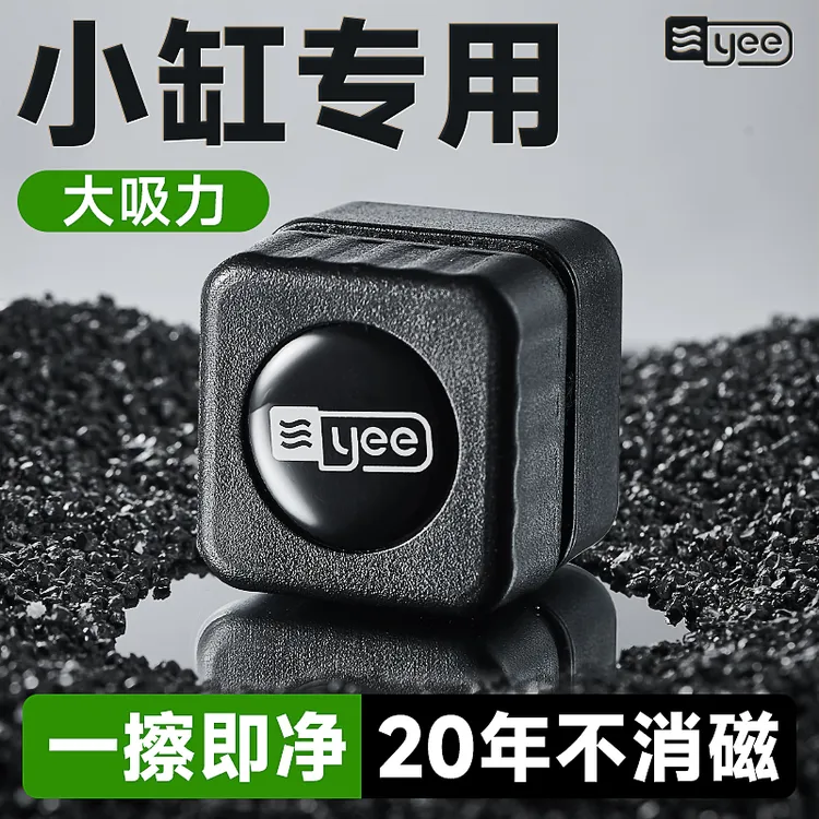 yee鱼缸刷磁力刷迷你强磁清理玻璃清洗神器玻璃擦清洁除藻刮藻刀