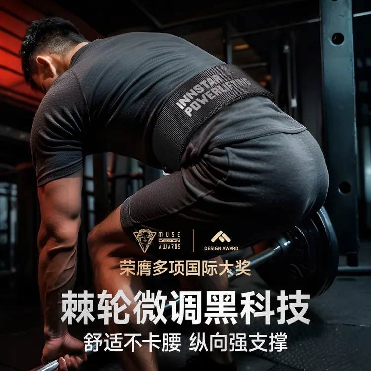 innstar棘轮腰带尼龙健身腰带力量举深蹲快拆硬拉专业护腰腰带