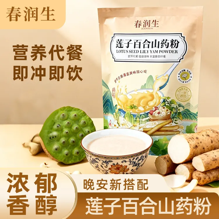 春润生莲子百合山药粉营养代餐粗粮粉正宗铁棍山药粉