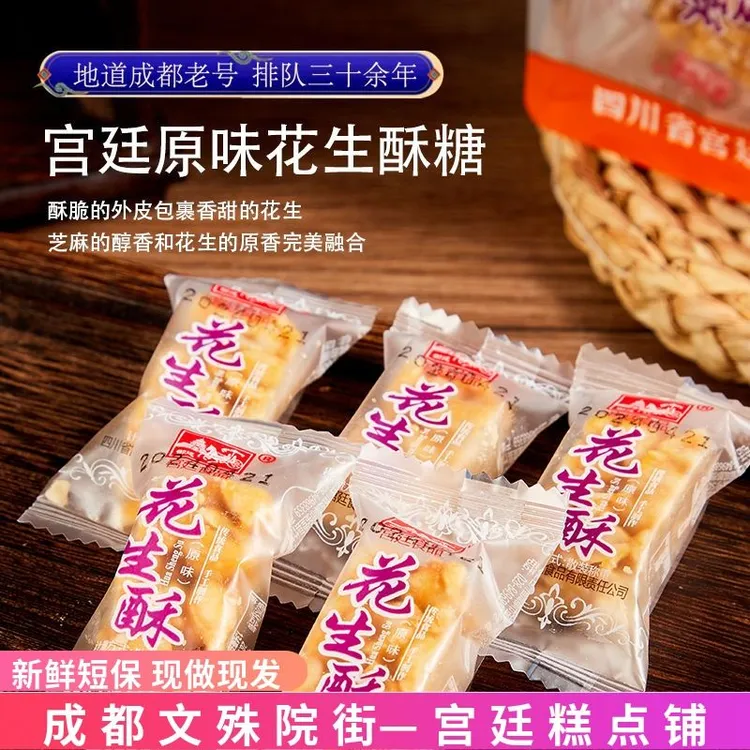 包邮文殊院街宫廷糕点铺花生糖甜味四川特产成都传统小吃点心零食