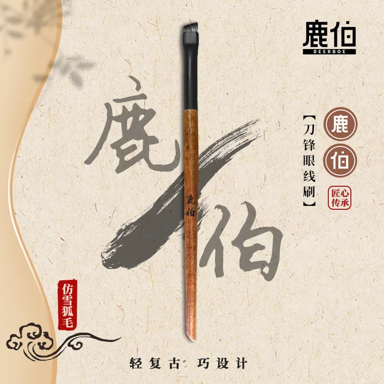 眼线刷刀锋刷眼睑下至卧蚕化妆刷斜角刀锋刷极细超薄眼线刷斜头