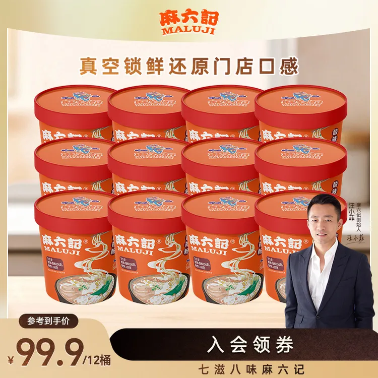 麻六记经典酸辣粉256g*12桶麻辣鲜香速食酸辣粉可喝汤夜宵小吃