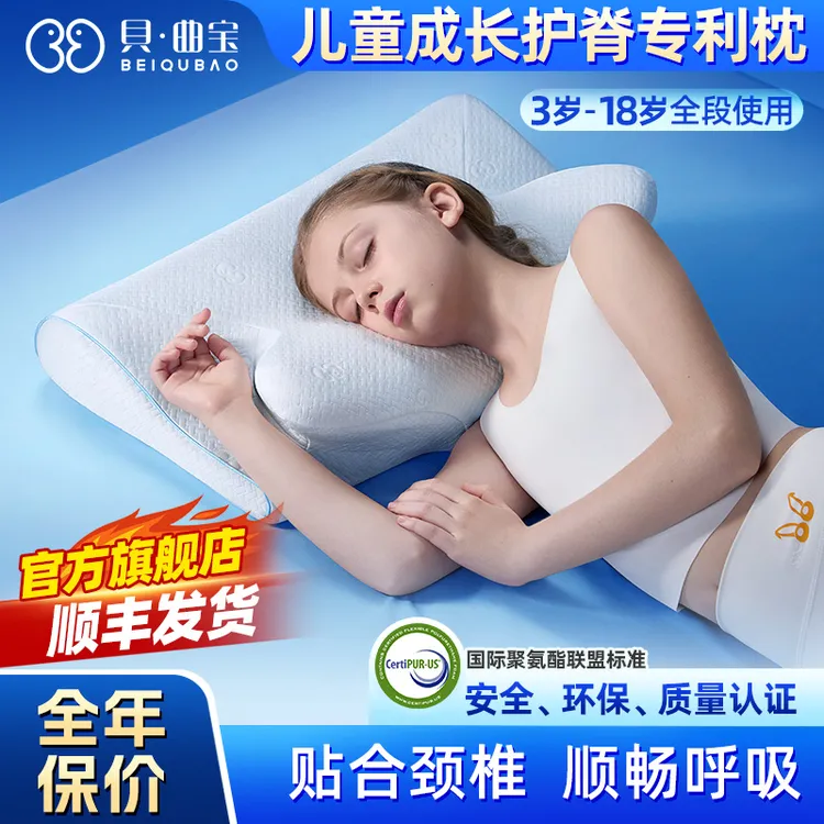 贝曲宝儿童护脊枕3-18岁青少年学生枕记忆棉枕