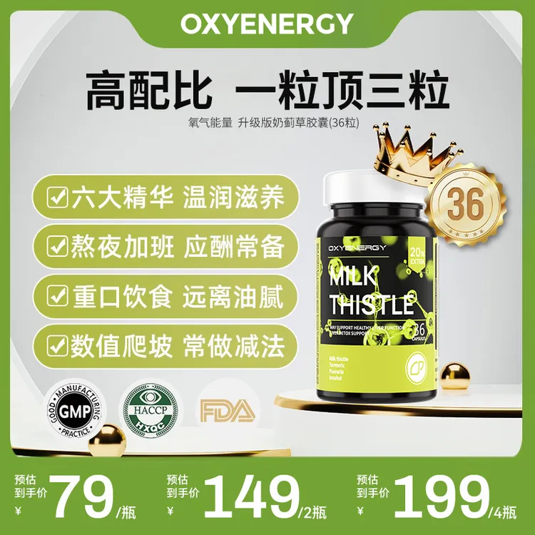 氧气能量奶蓟草胶囊进口科学配比草本加量20%36粒/瓶 TZ