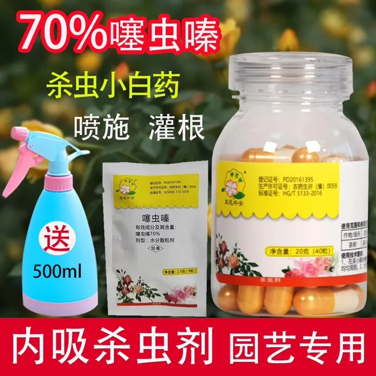 护花匠70%噻虫嗪胶囊小白药园艺杀虫剂茶小绿叶蝉专用药正品农药