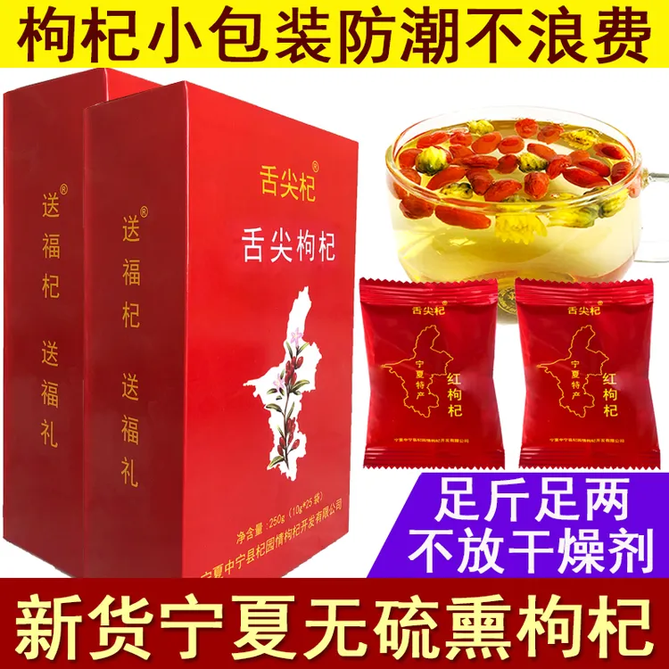 舌尖杞新货枸杞子宁夏特级500g免洗小包装独立小袋礼盒装泡茶100g