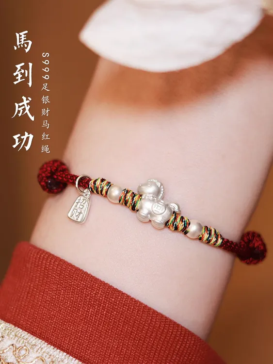 足银手链 999足银马到成功红绳手链属马本命年手绳生日礼物送女生