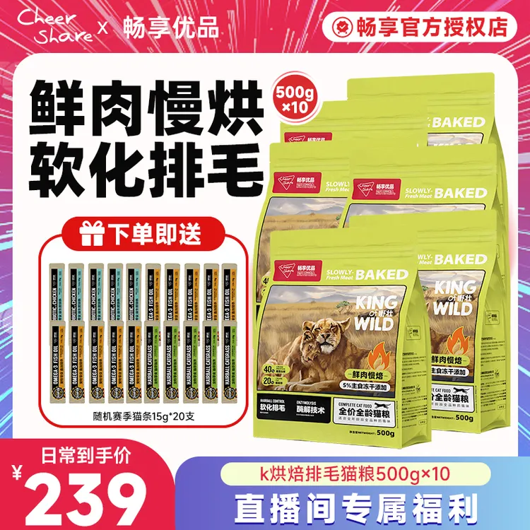 【畅享直播间】畅享优品烘焙猫粮k系列鲜肉猫粮烘焙粮排毛500g*10