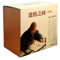 瑕疵 迷悟之间典藏版全套12册布面精装双色印刷 星云师中华书局