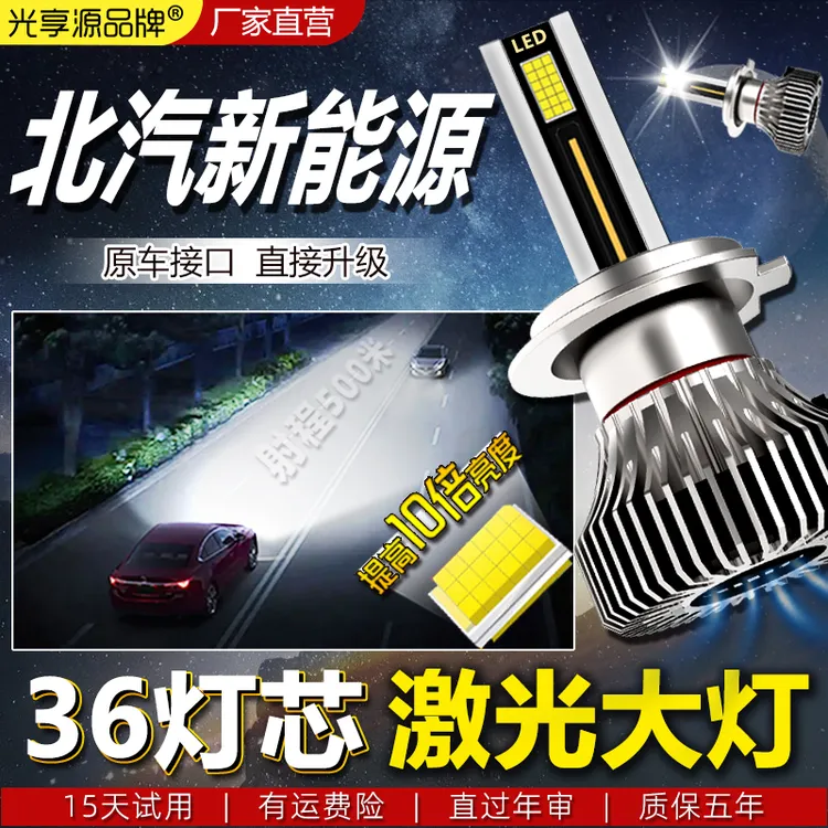 【北汽新能源】LED激光汽车大灯EC35 EU EX EV 北汽EC远近光