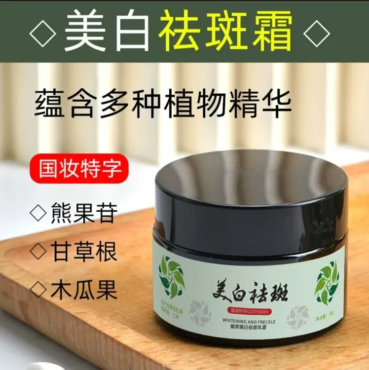 【试用不满意退】熊果苷改善暗黄美白国妆特字保湿护肤品面霜祛斑霜