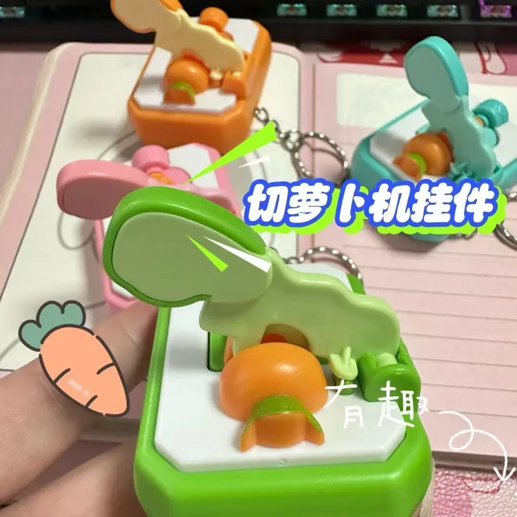 解压切萝卜机钥匙扣趣味卡通情侣闺蜜学生宝宝挂饰解压创意小玩具