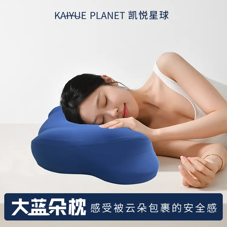 凯悦星球悬浮美颜枕蓝朵枕护颈椎专用枕头助睡眠侧睡枕记忆棉枕