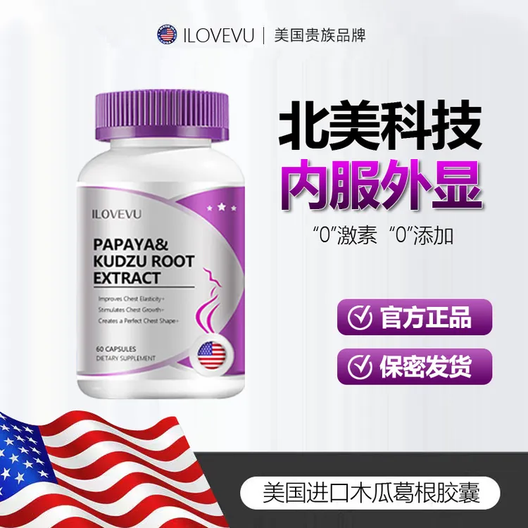 ILOVEVU进口木瓜葛根胶原蛋白肽胶囊枸杞啤酒花方便携带