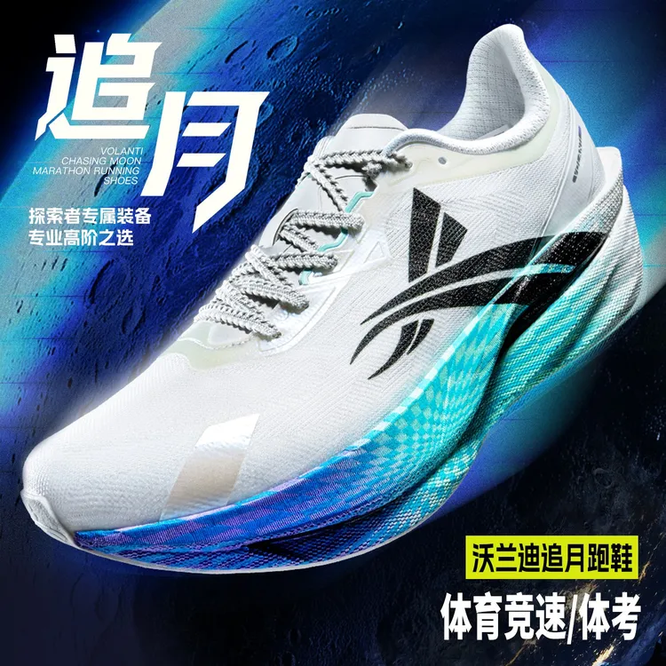 沃兰迪追月跑鞋冠军竞速PB运动鞋体考体测男鞋缓震
