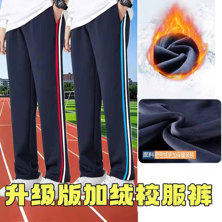 初中高中生冬季加绒加厚校服长裤宽松中小学生加绒校服裤运动长裤