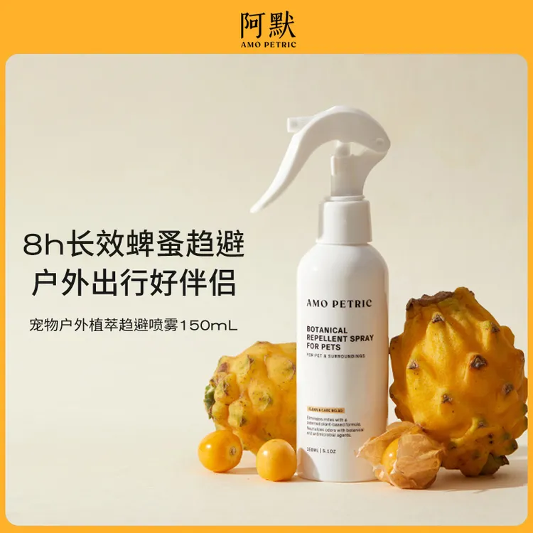 【短视频】AmoPetric阿默宠物植萃趋避喷雾户外遛狗防跳蚤蜱虫除螨