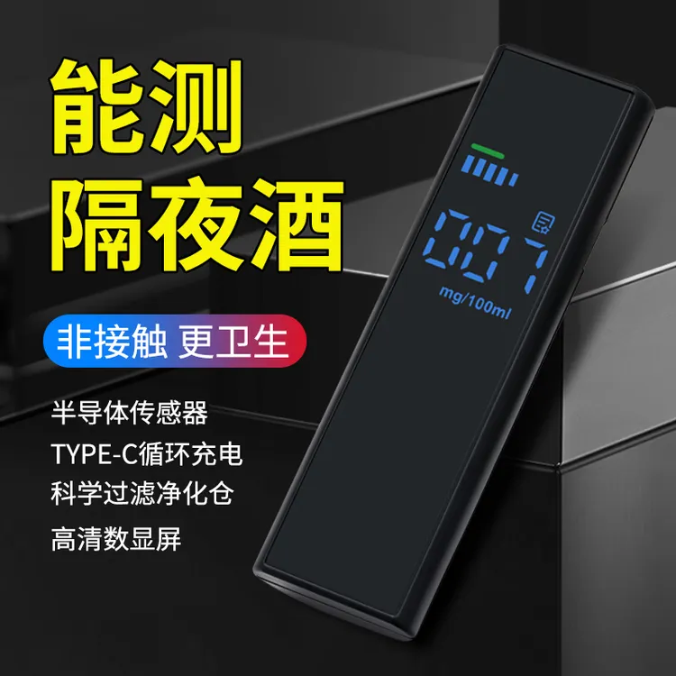 速萌猫高精度酒精检测仪专测隔夜酒国家标准吹气式酒精测试仪器