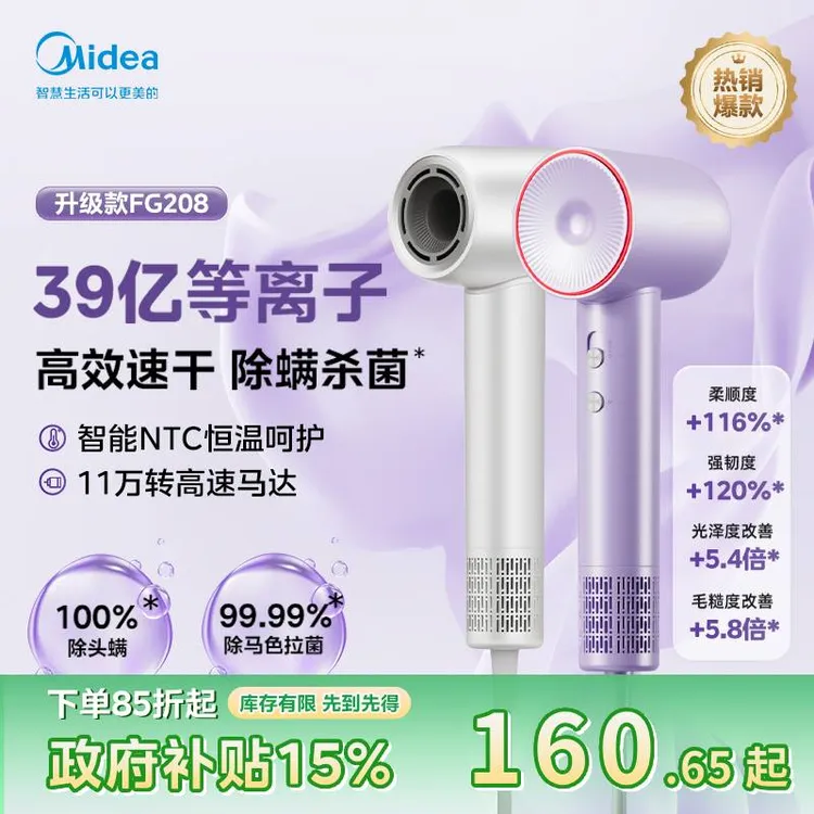 美的高速强力不伤发吹风机等离子负离子冷热风家用电吹风筒FG208