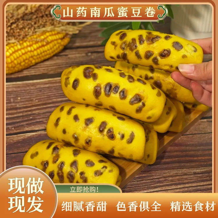 【中秋佳节】山药南瓜玉米蜜豆卷粗粮早餐速食手工老面制作花卷包点