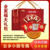 全家福大礼包（中秋大礼包）