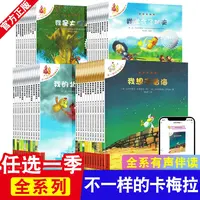 【畅销】不一样的卡梅拉全套儿童绘本国外获奖经典阅读幼第一二三四