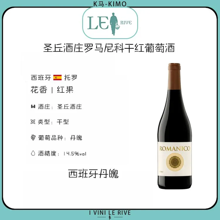 西班牙里奥哈托罗产区丹魄