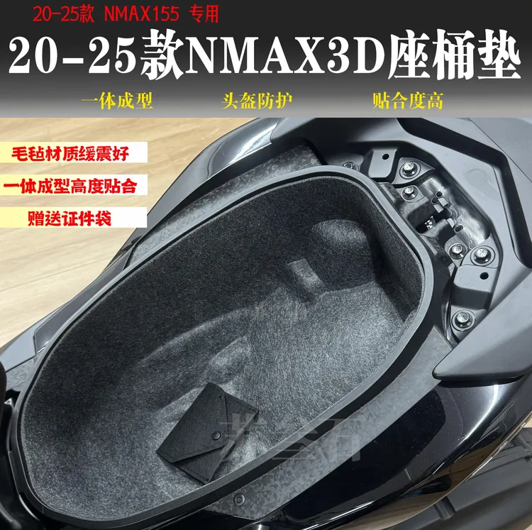 适用20-25款雅马哈NMAX155改装 座桶垫 NMAX3D座桶垫内衬
