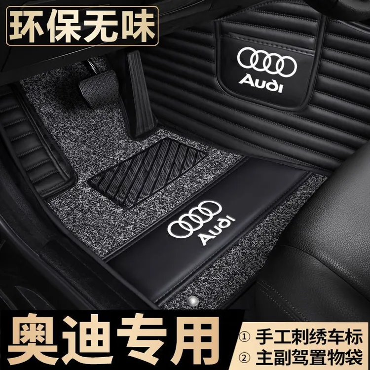 奥迪A4L A6L A3 Q2L Q3 Q5L Q7 A1 A4 A5 A6 A7A8L全包围汽车脚垫
