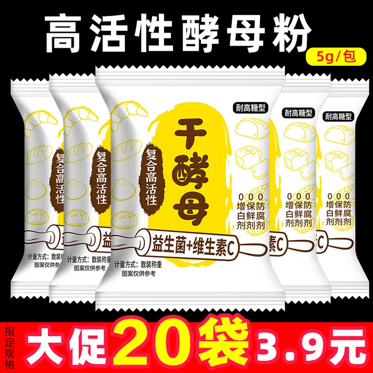 家家会干酵母 高活性耐高糖酵母粉加益生菌维C复合干酵母粉老面味