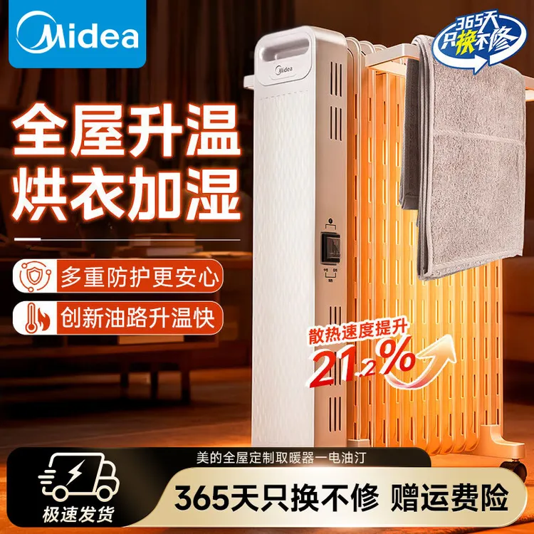 美的电暖器家用/烤火炉/13片节能速热/电热油汀/烘衣HYX22N