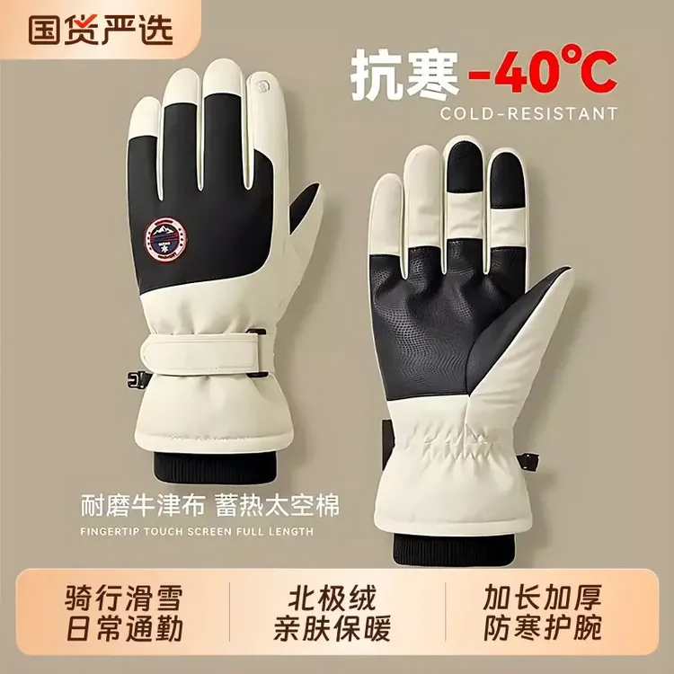 【米品正家】滑雪保暖手套防滑可触屏加绒防风男女士冬季骑车户外用