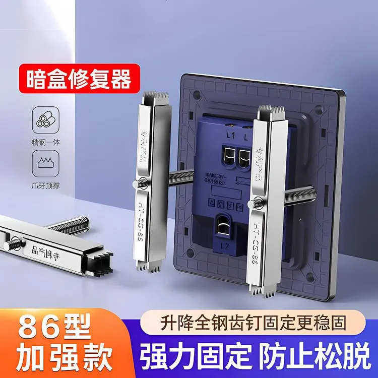 86型通用暗盒撑杆修复器接线盒插座底盒墙上固定器开关盒修复神器
